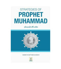 Strategies of Prophet Muhammad by Omar Khayyam Sheikh