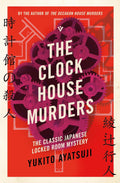 The Clock House Murders Book by Yukito Ayatsuji